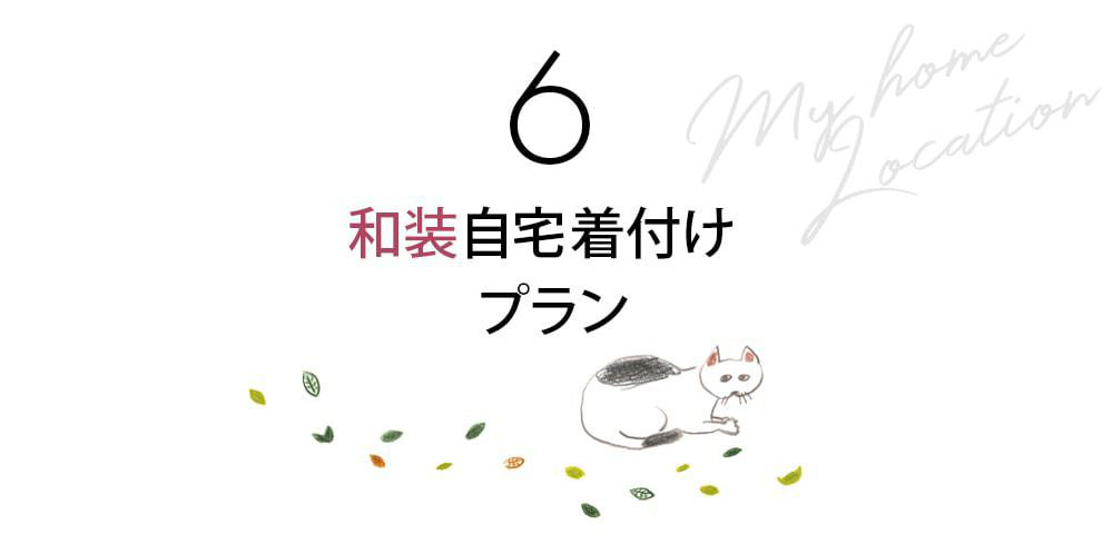 ドレス 和装 プラン