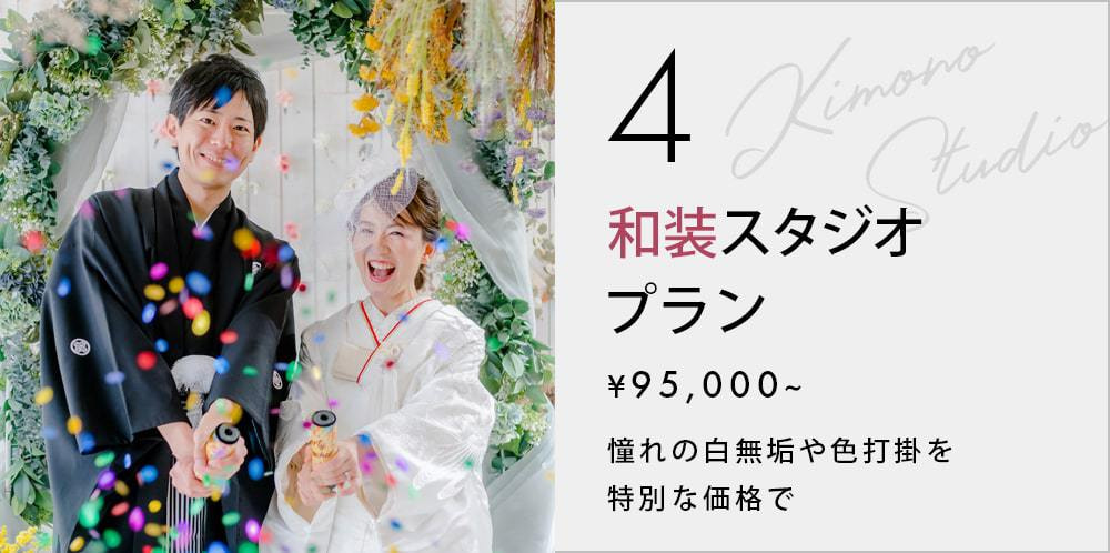 和装スタジオプラン